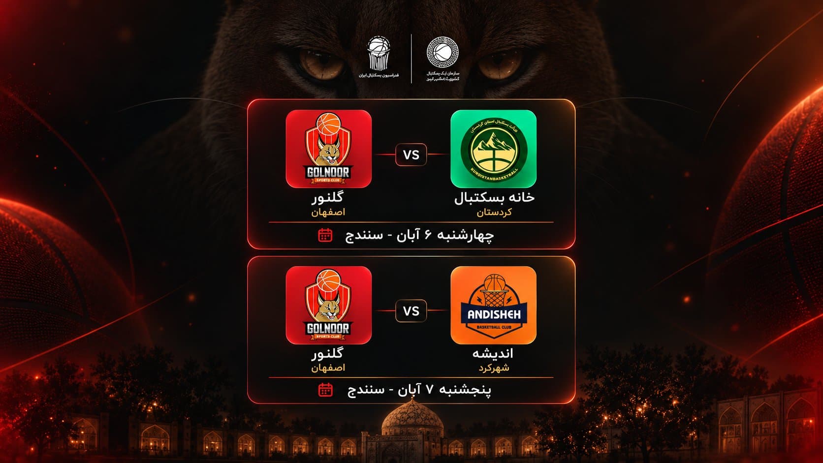 Youth League Begins in Aban; Golnoor's Caracals Open in Sanandaj